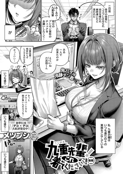 九重先輩！ これ着てください！ 後編 h研