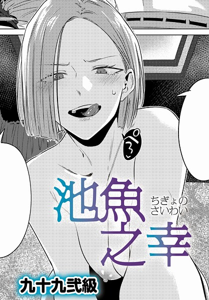 池魚之幸 h研