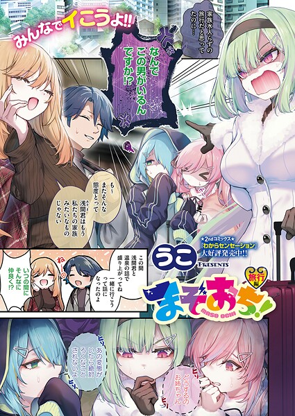 まぞおち！ 旅行編 h研