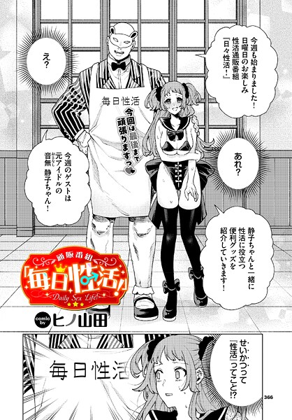 通販番組「毎日性活！」 h研