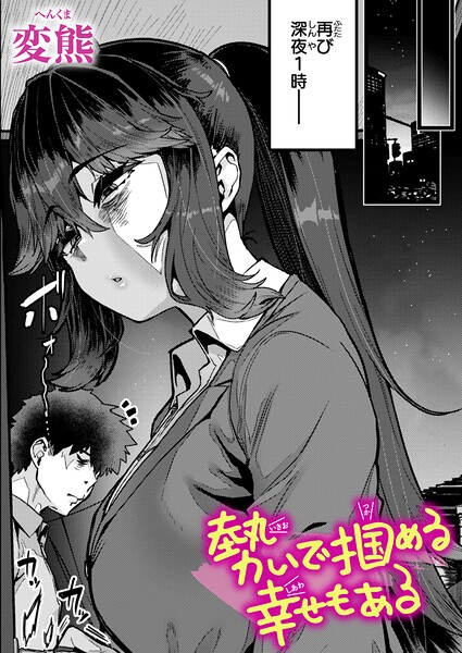 勢いで掴める幸せもある h研