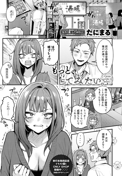 もっと、してみたい。 h研