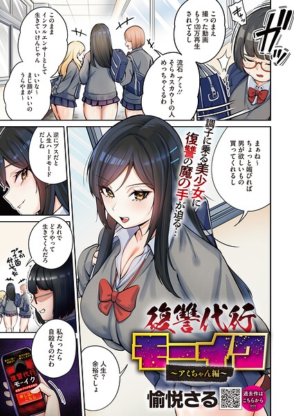 復讐代行モーイク〜アミちゃん編〜 h研
