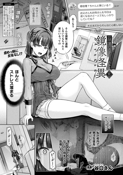 放課後の鏡像怪異 3枚目【単話】 h研