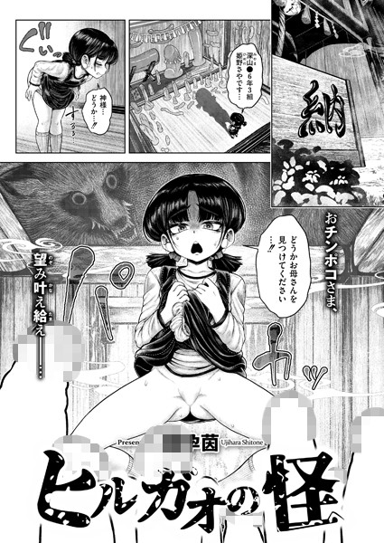 ヒルガオの怪 h研