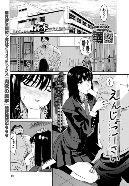 えんじょこーさい h研