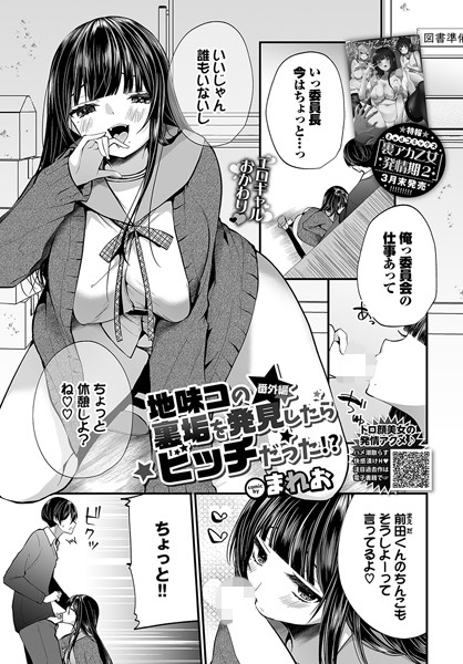 地味コの裏垢を発見したらビッチだった！？ 番外編 h研