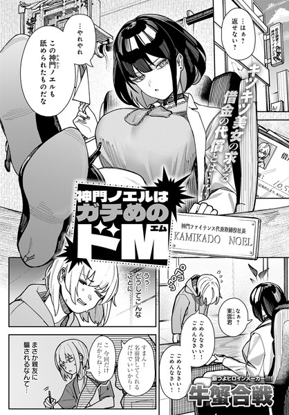 神門ノエルはガチめのドM h研