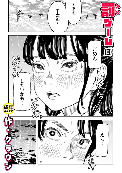 罰ゲーム(3)【18禁】 h研
