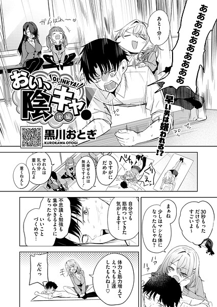 おい、陰キャ！ 後編 h研