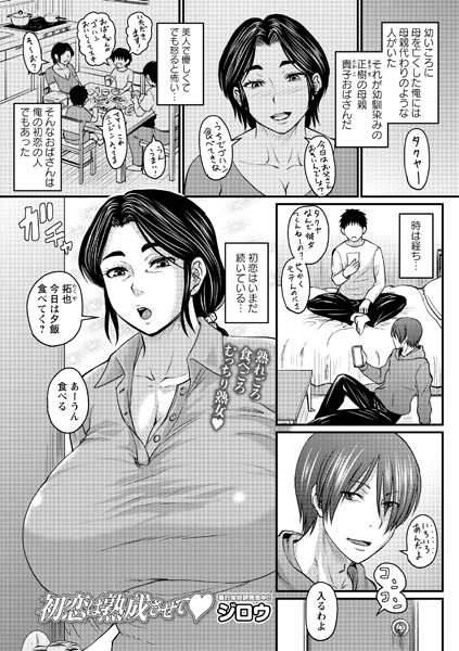初恋は熟成させて h研