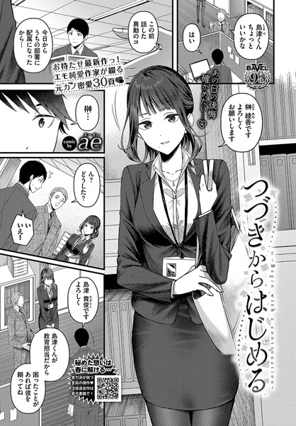 つづきからはじめる h研