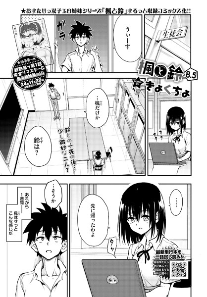 楓と鈴8.5話 h研