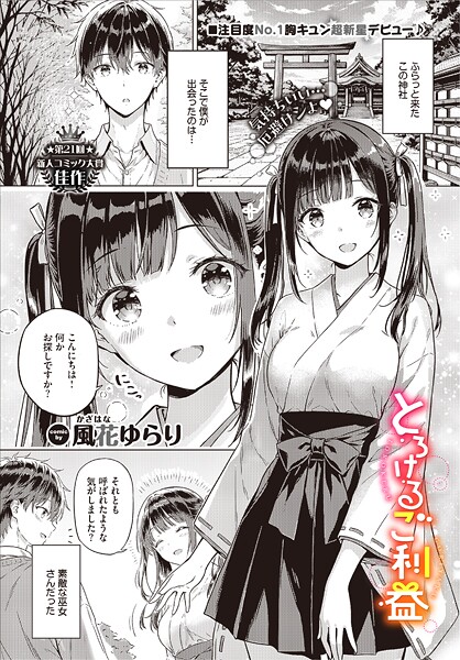 とろけるご利益 h研