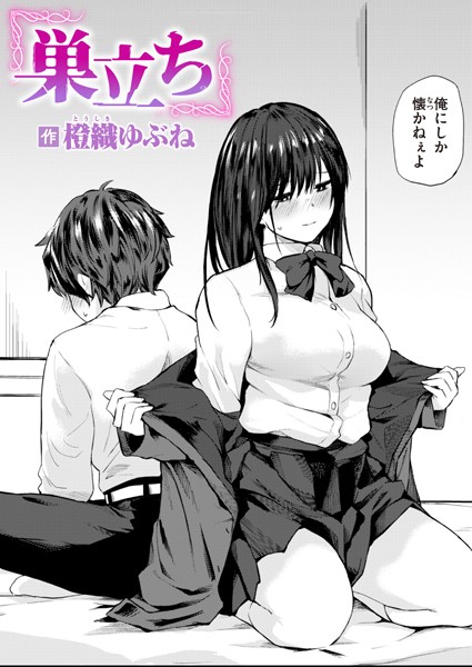 巣立ち h研