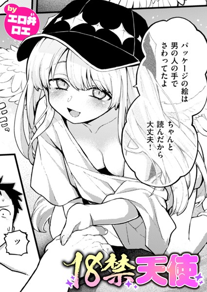 18禁天使 h研