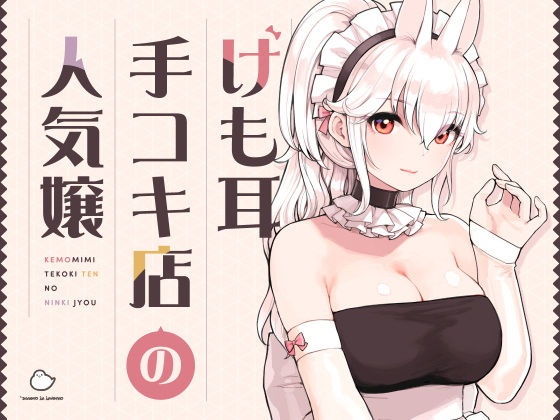 けも耳手コキ店の人気嬢 h研