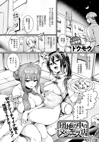 団地の中のメンエス店 h研
