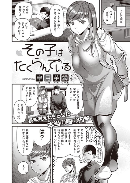 その子はたくらんでいる h研