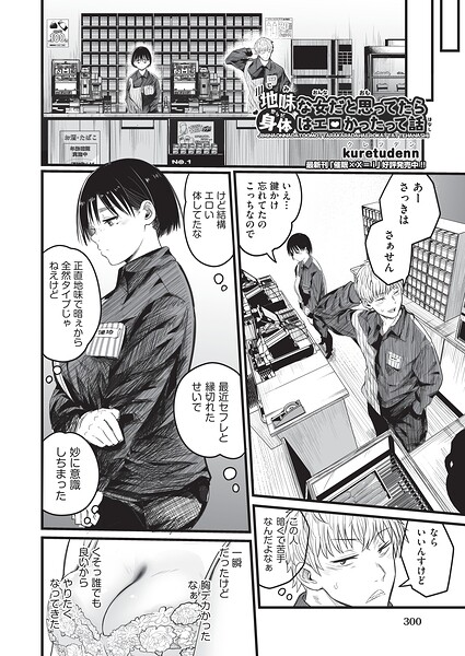 地味な女だと思っていたら身体はエロかったって話 h研