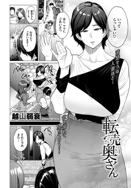転売奥さん h研