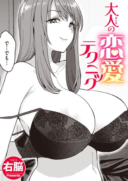 大人の恋愛テクニック h研