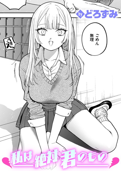 私は絶対君のもの h研