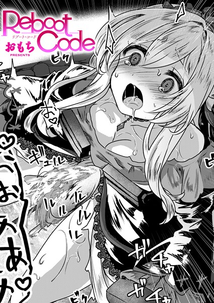 Reboot Code h研