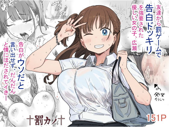 罰カノ 〜僕らのなれそめは罰ゲームの告白ドッキリでした〜 h研