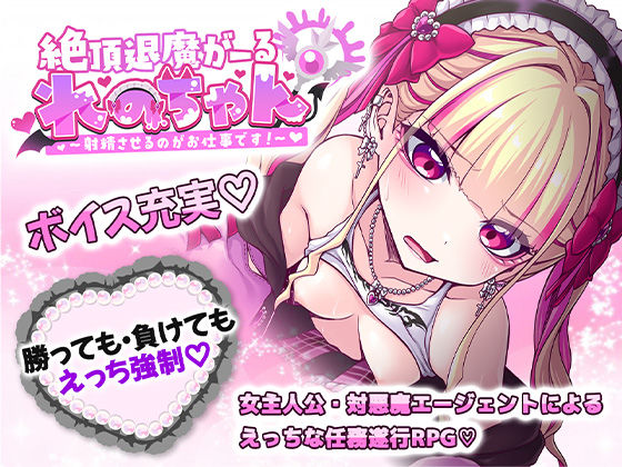 絶頂退魔がーるれのちゃん 〜射精させるのがお仕事です！〜 h研