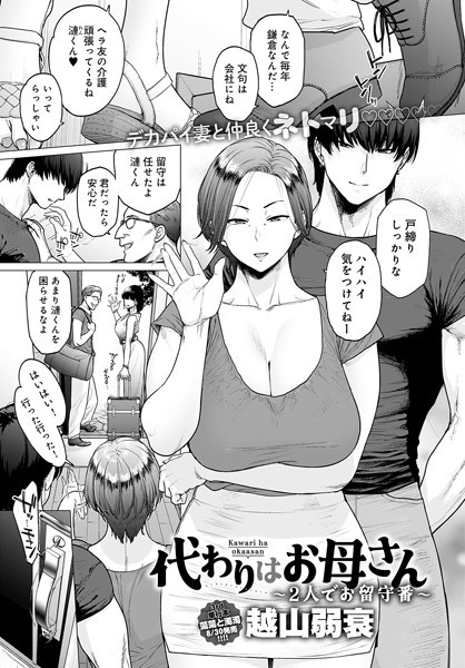 代わりはお母さん 〜2人でお留守番〜 h研