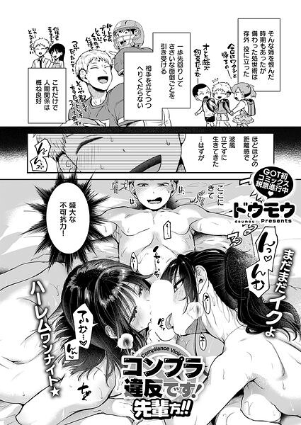 コンプラ違反です！先輩方！！ h研