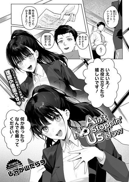 Ain’t No Stoppin’ Us Now h研