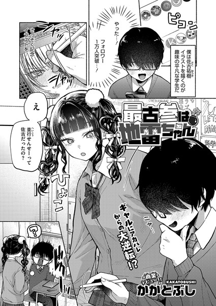 最古参は地雷ちゃん h研