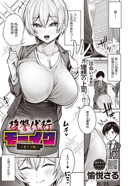 復讐代行モーイク〜女上司編〜 h研