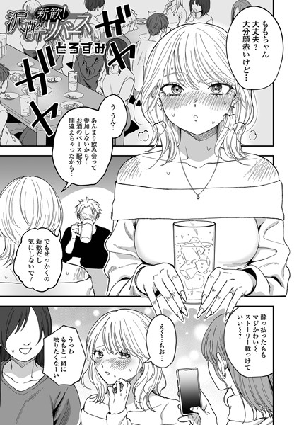 新歓！泥●リバース h研