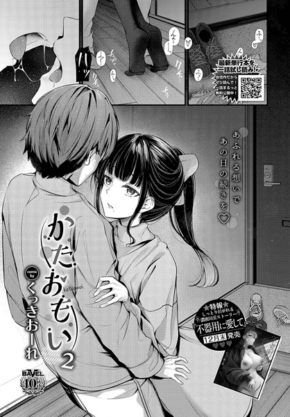 かたおもい2 h研