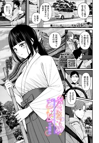 ささめごと-後編- h研