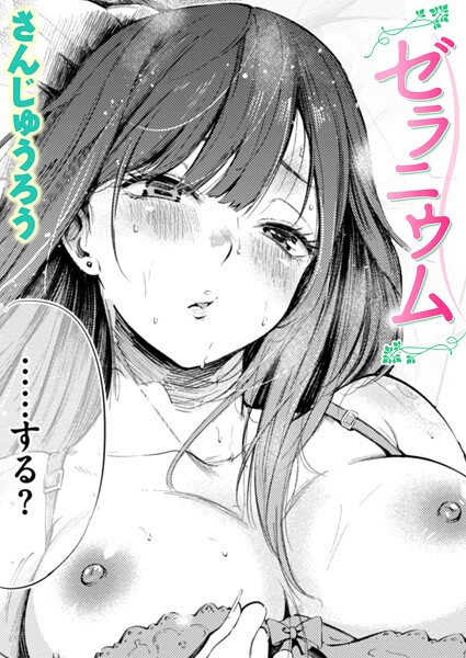 ゼラニウム h研