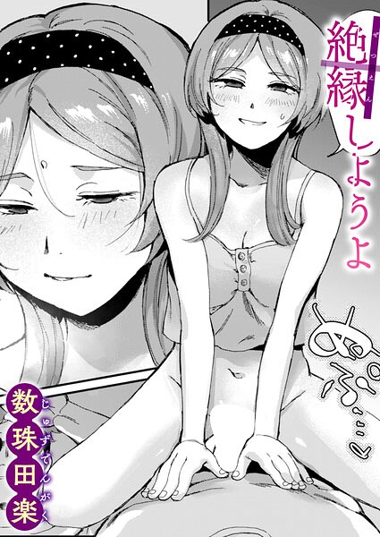 絶縁しようよ h研