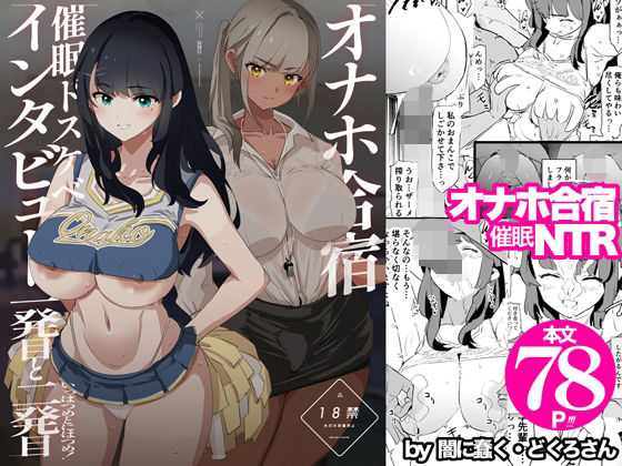 オナホ合宿催●ドスケベインタビュー・一発目と二発目 h研