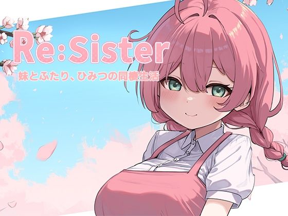 Re:Sister―妹とふたり、ひみつの同棲生活― h研