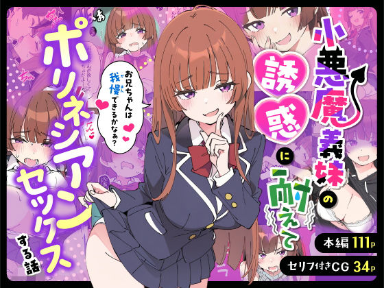 小悪魔義妹の誘惑に耐えてポリネシアンセックスする話 h研