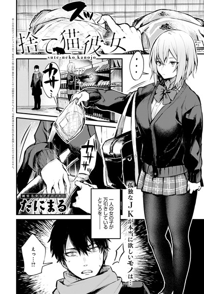 捨て猫彼女 h研