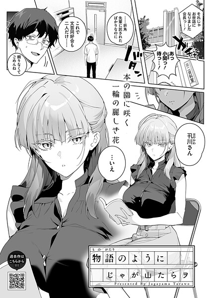 物語のように h研
