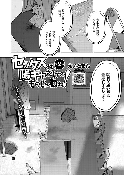 セックスは陽キャだけのものじゃねぇ！ 第2話 h研